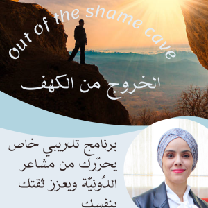 Out of the shame cave